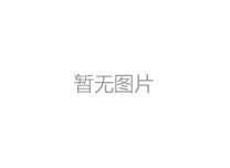 無錫昌鴻鋼格板廠淮安發(fā)貨，